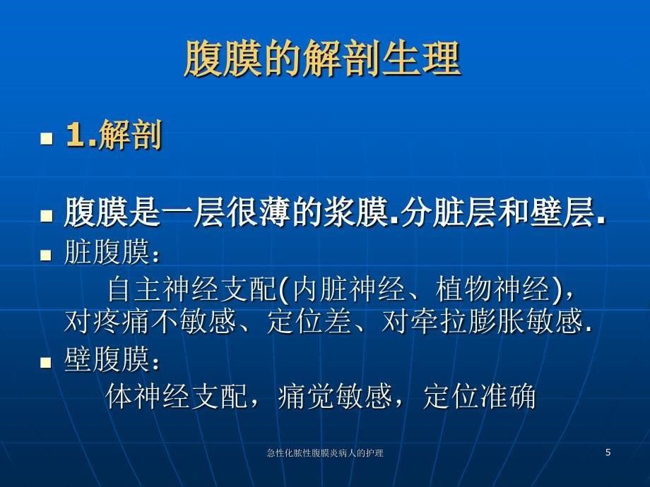 急性化脓性腹膜炎病人的护理课件_第5页