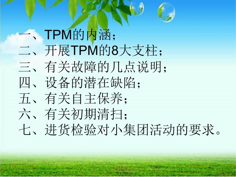 tpm培训资料PPT课件_第2页