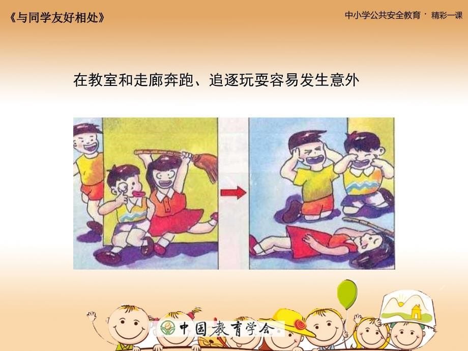 如何与同学相处_第5页