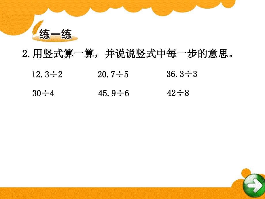 五年级上册数学课件_第5页