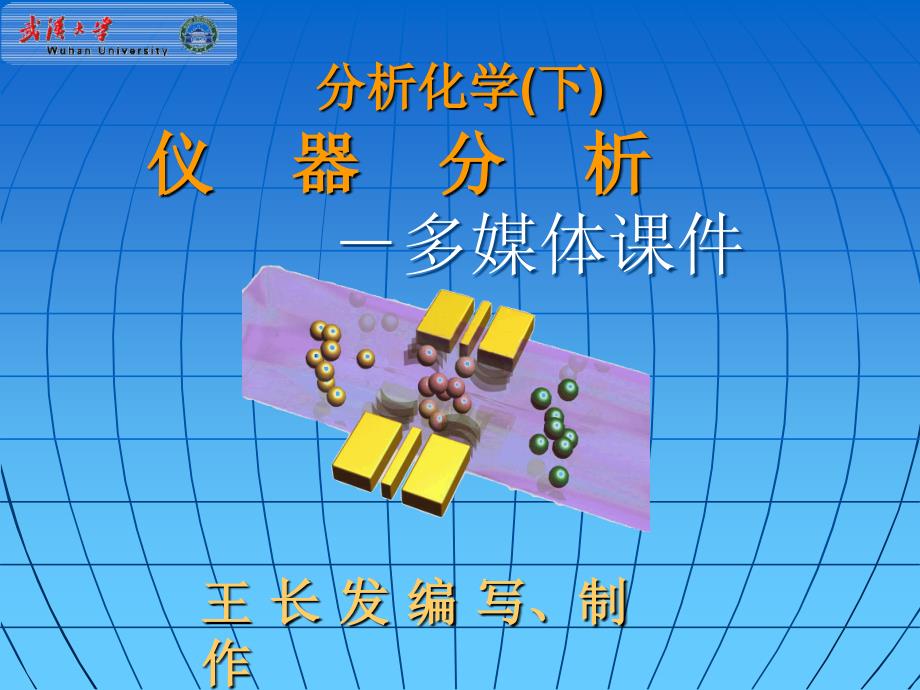 分析化下仪器分析_第1页