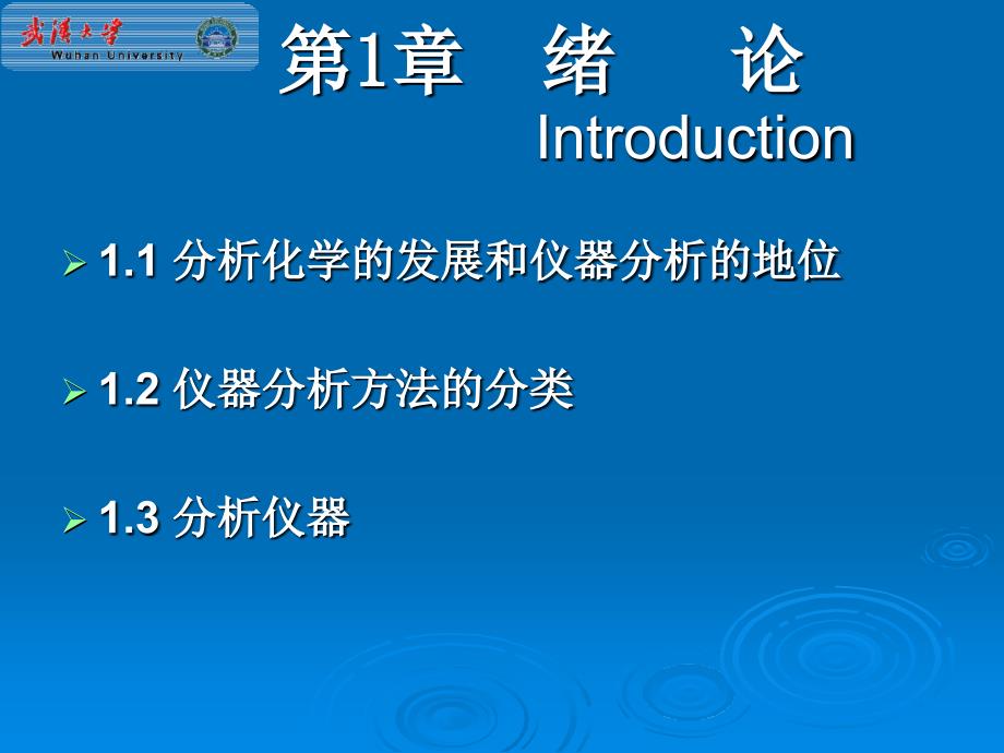 分析化下仪器分析_第2页