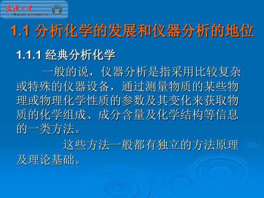 分析化下仪器分析_第3页