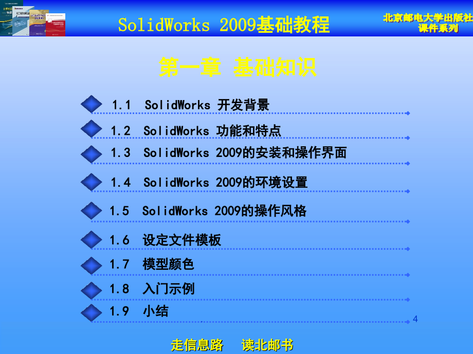 Solidworks基础教程PowerPoint演示文稿_第4页