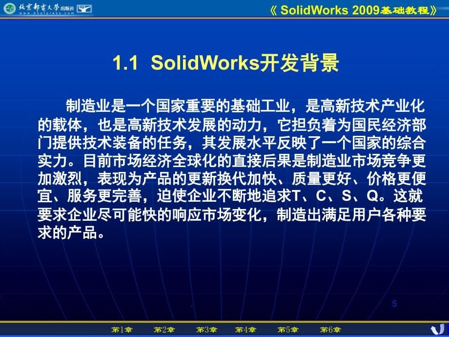 Solidworks基础教程PowerPoint演示文稿_第5页