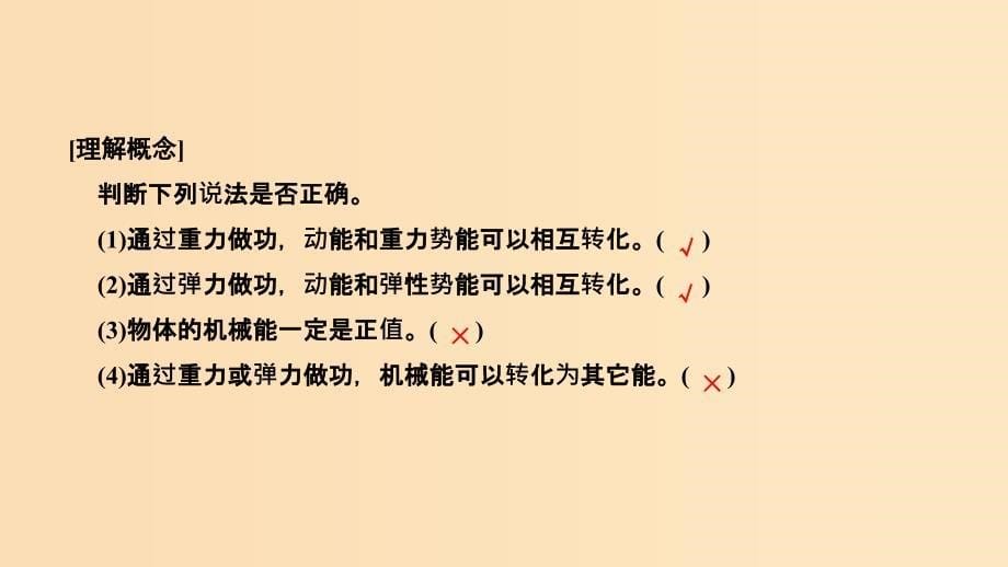 2018-2019学年高考物理 主题二 机械能及其守恒定律 第四章 机械能及其守恒定律 2.4.5 机械能守恒定律课件 教科版.ppt_第5页