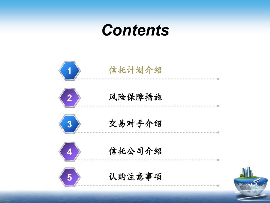 集团公司流动资金贷款集合资金信托计划_第2页