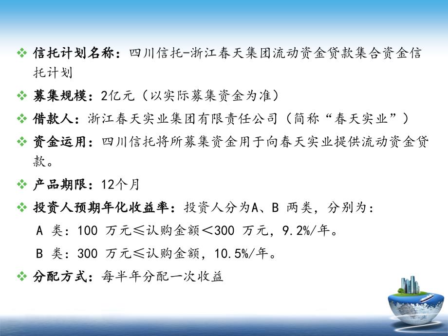 集团公司流动资金贷款集合资金信托计划_第4页