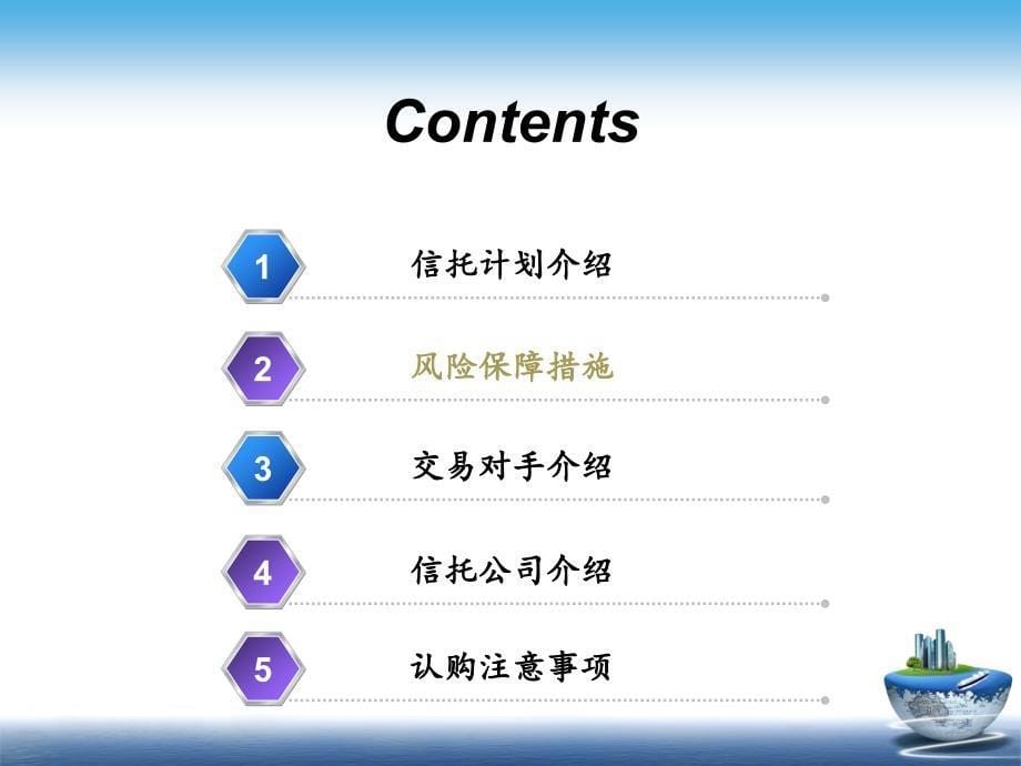 集团公司流动资金贷款集合资金信托计划_第5页