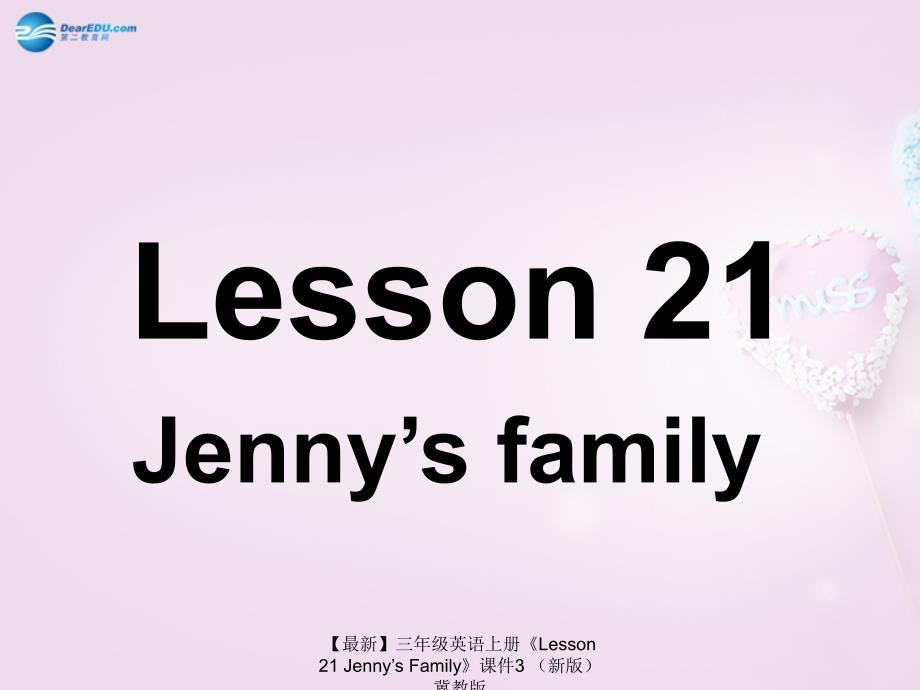 最新三年级英语上册Lesson21JennysFamily课件3新版冀教版_第1页