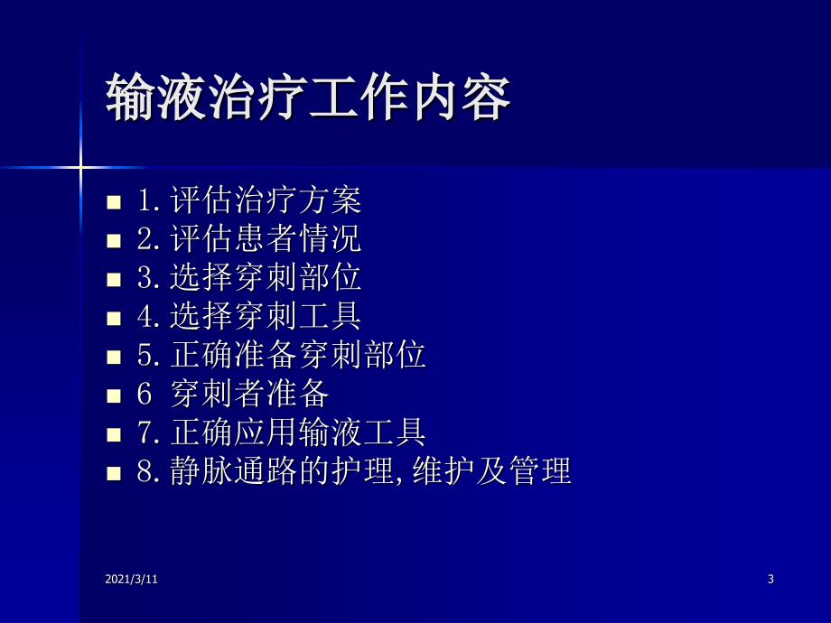 病人情况与穿刺部位评估_第3页