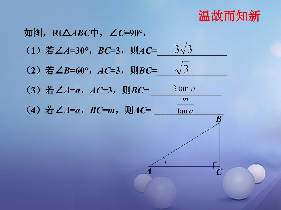 九年级数学下册28.2.2应用举例第2课时课件新版新人教版_第3页