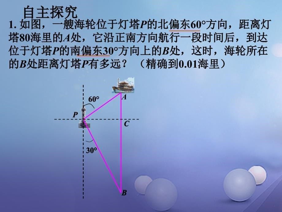 九年级数学下册28.2.2应用举例第2课时课件新版新人教版_第5页