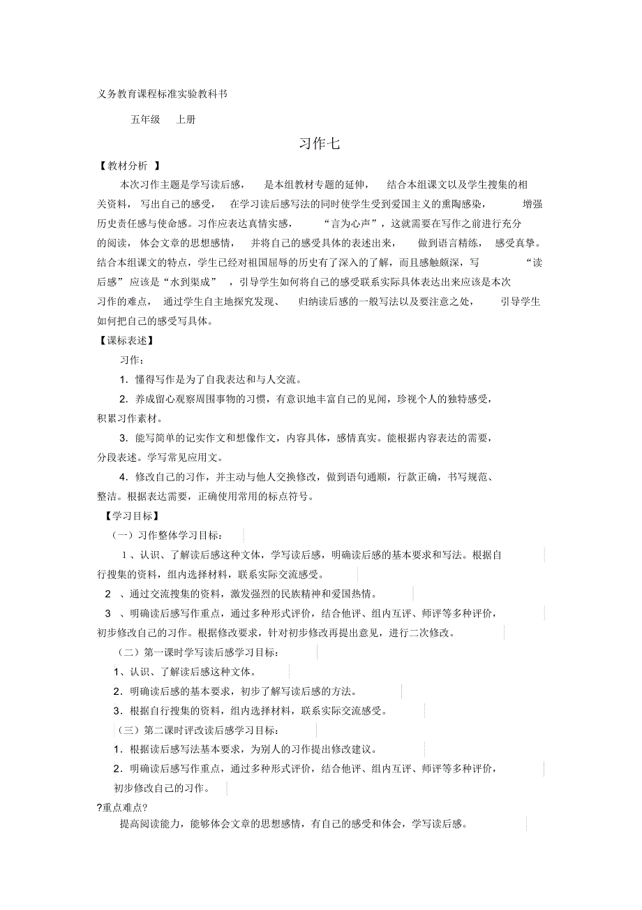 五年级语文上册习作七教案_第1页