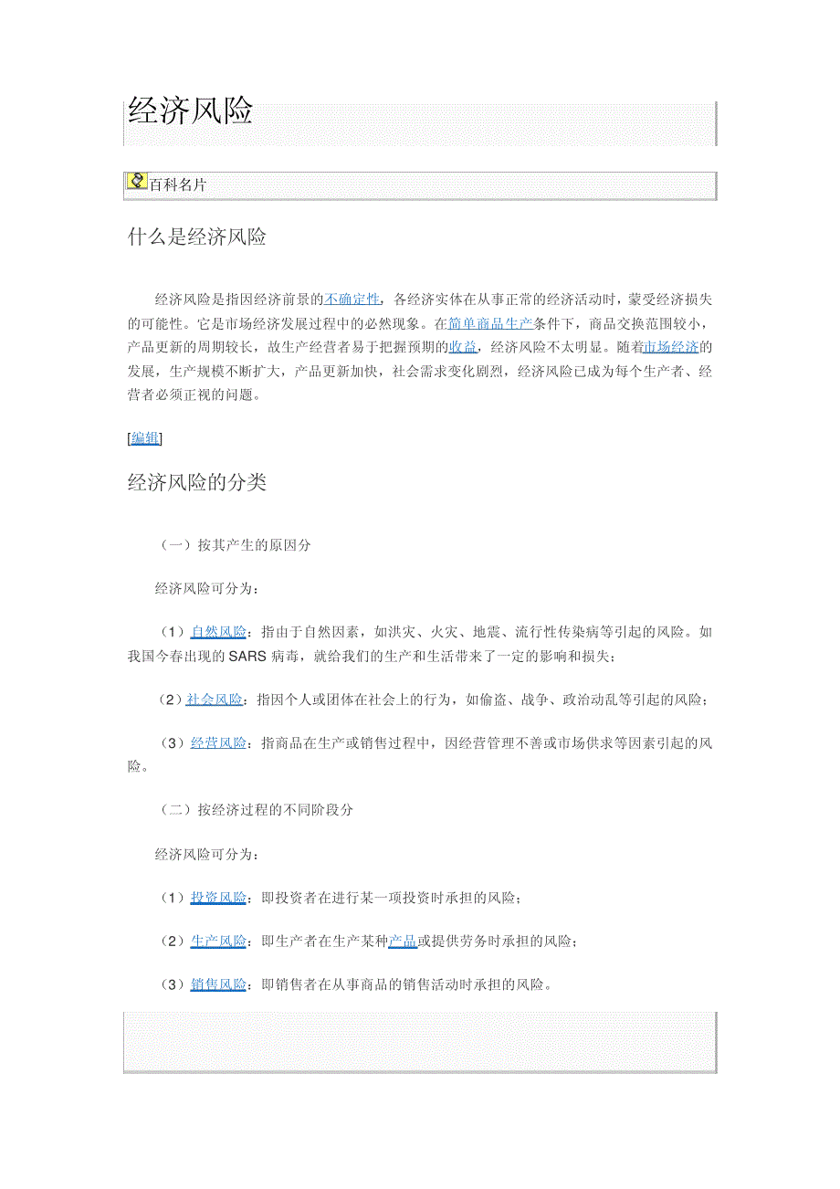经济风险14260_第1页
