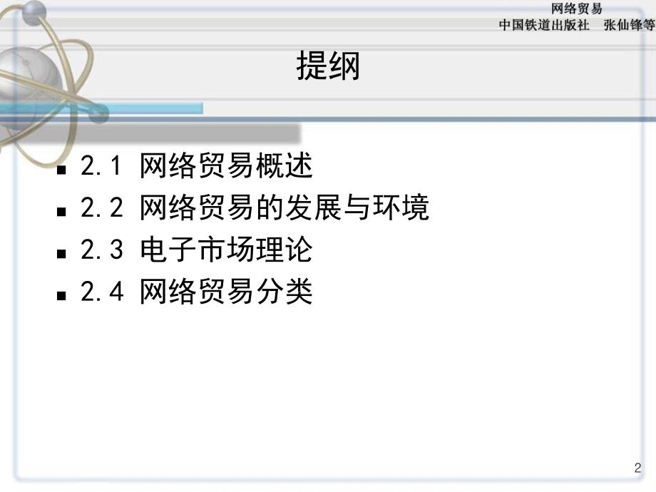 网络贸易第二章网络贸易概述课件_第2页