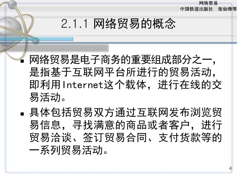 网络贸易第二章网络贸易概述课件_第4页