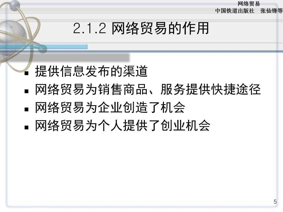 网络贸易第二章网络贸易概述课件_第5页