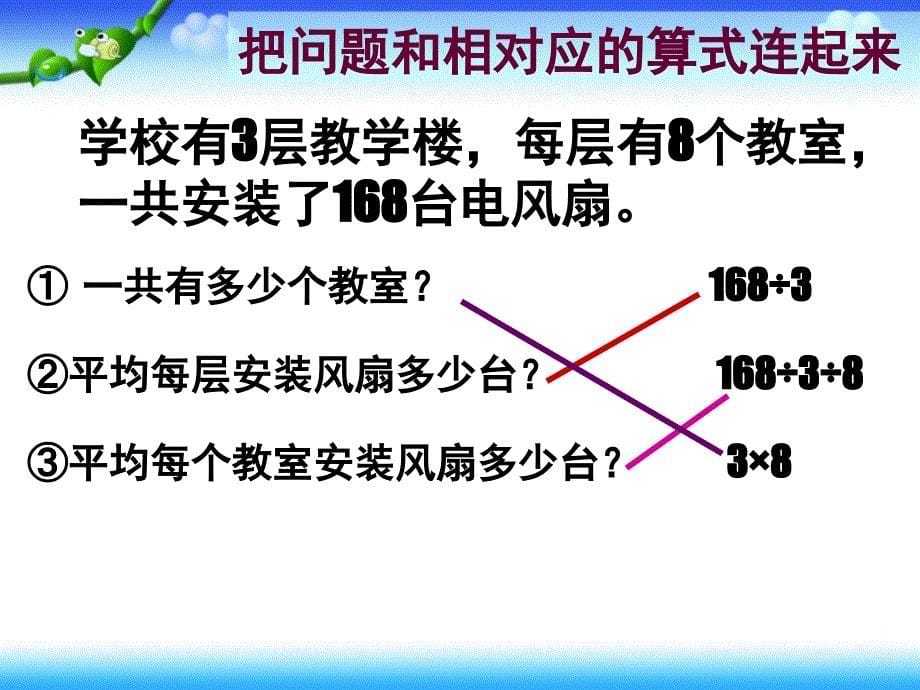 用连除解决问题制作精美_第5页