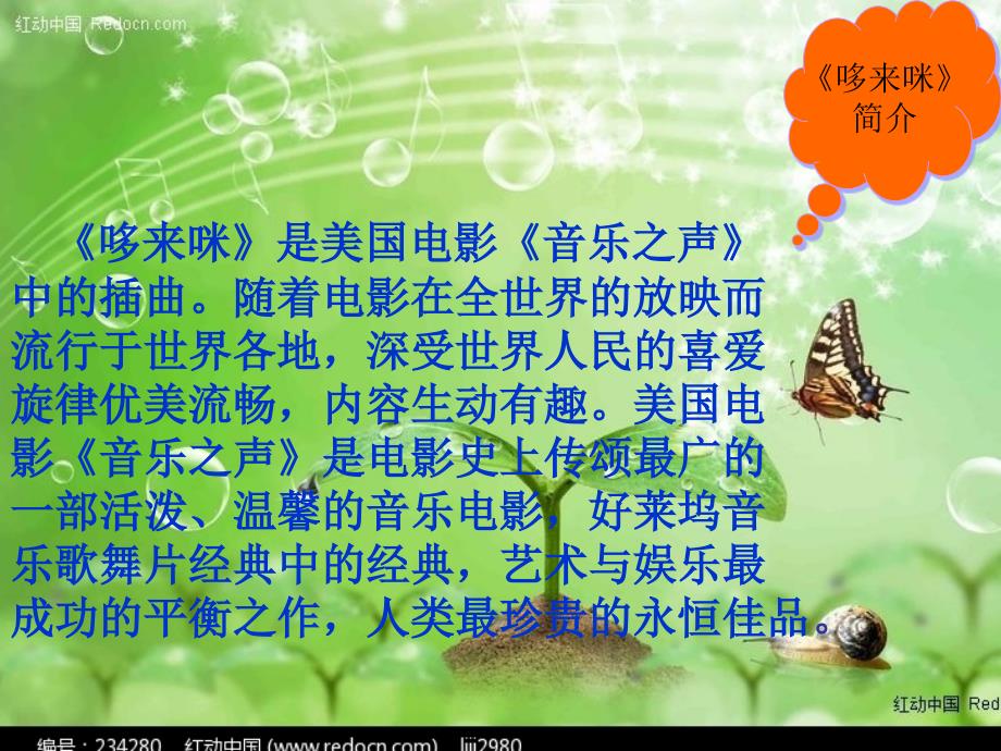 小学音乐哆来咪 课件(2)PPT_第3页