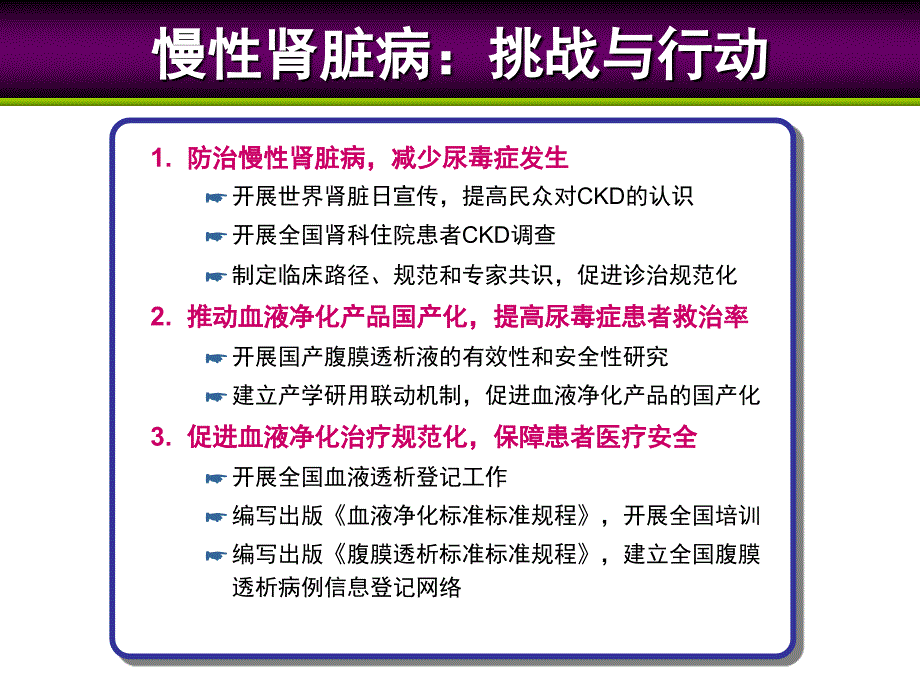 腹膜透析管理标准操作规程.ppt_第2页