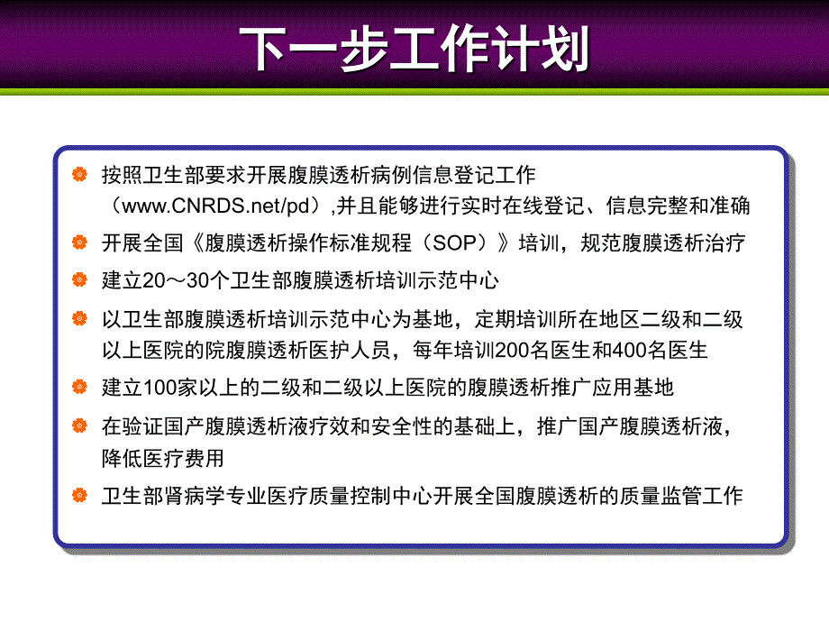 腹膜透析管理标准操作规程.ppt_第3页