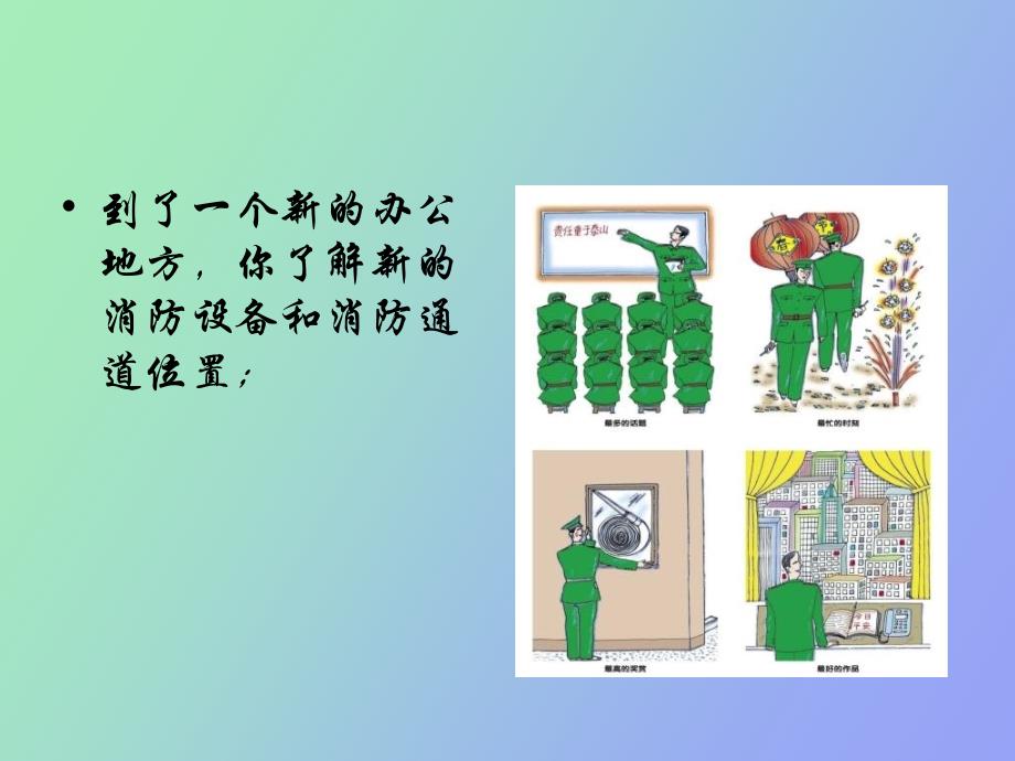 逃生自救知识培训新_第3页