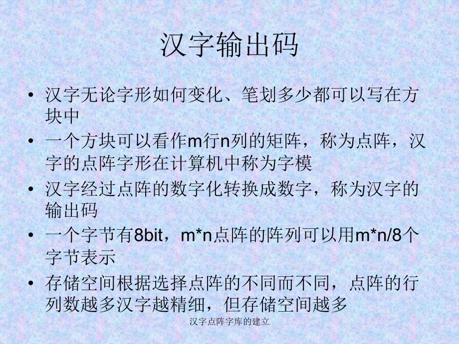 汉字点阵字库的建立_第3页