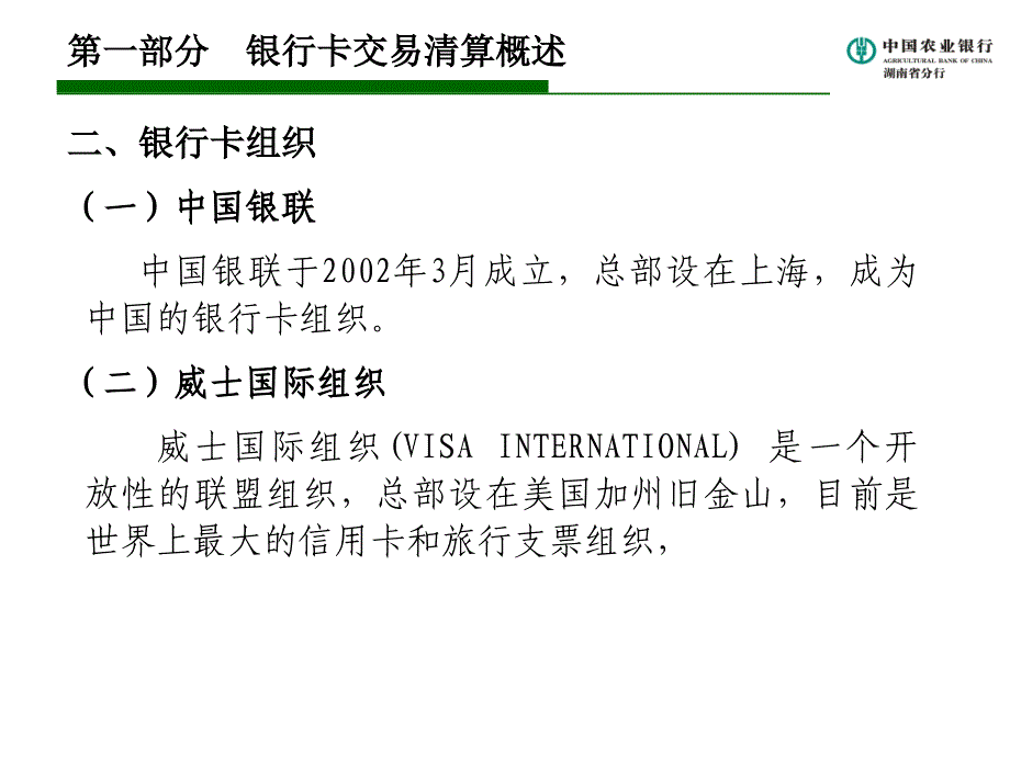 银行运营主管系列培训——银行卡差错争议处理.ppt_第4页