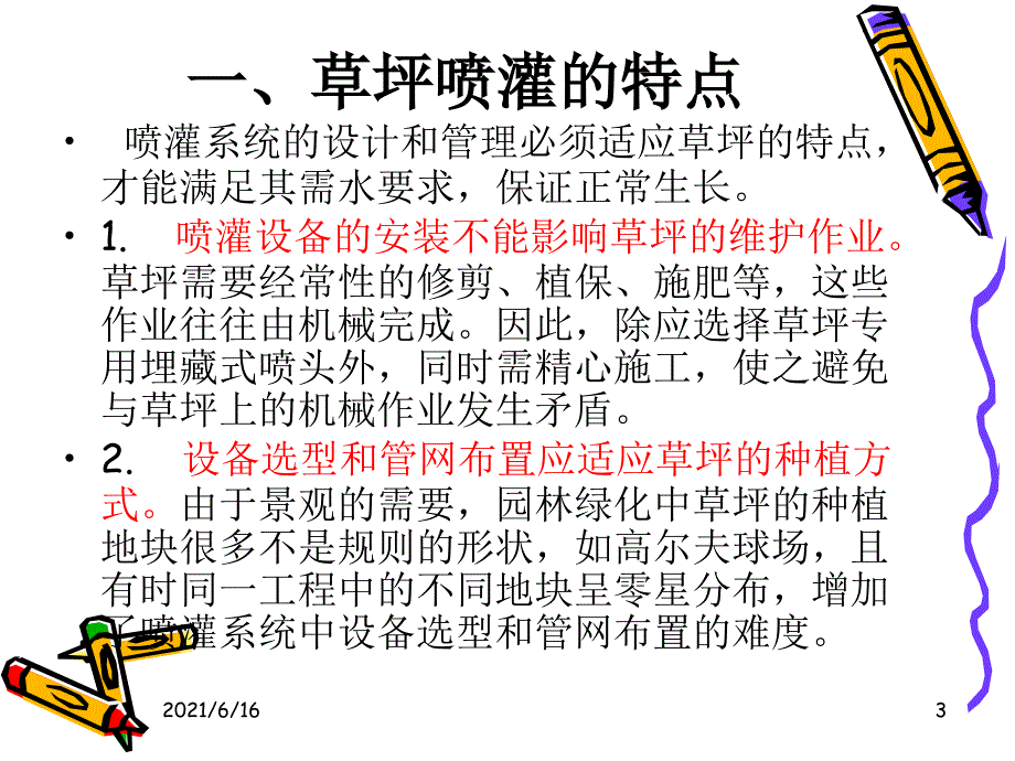 草坪喷灌系统_第3页