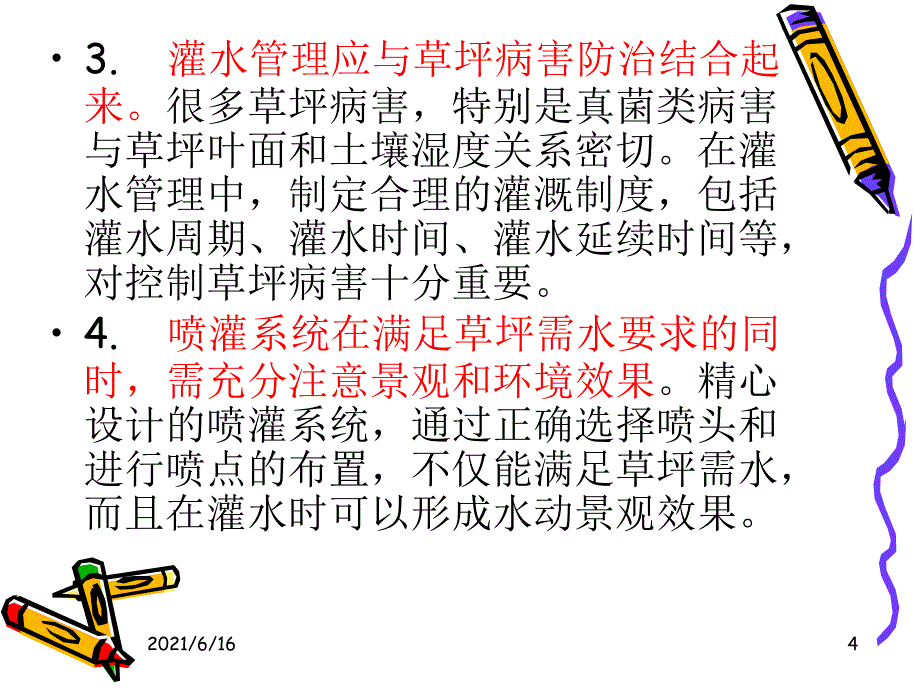 草坪喷灌系统_第4页