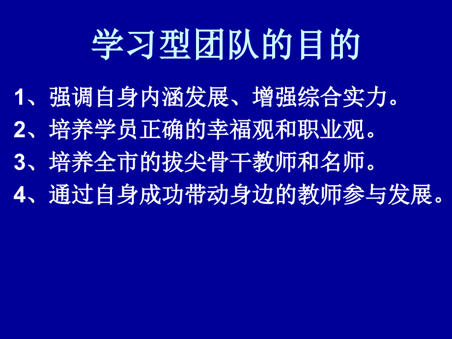 培育学习型研究团_第2页