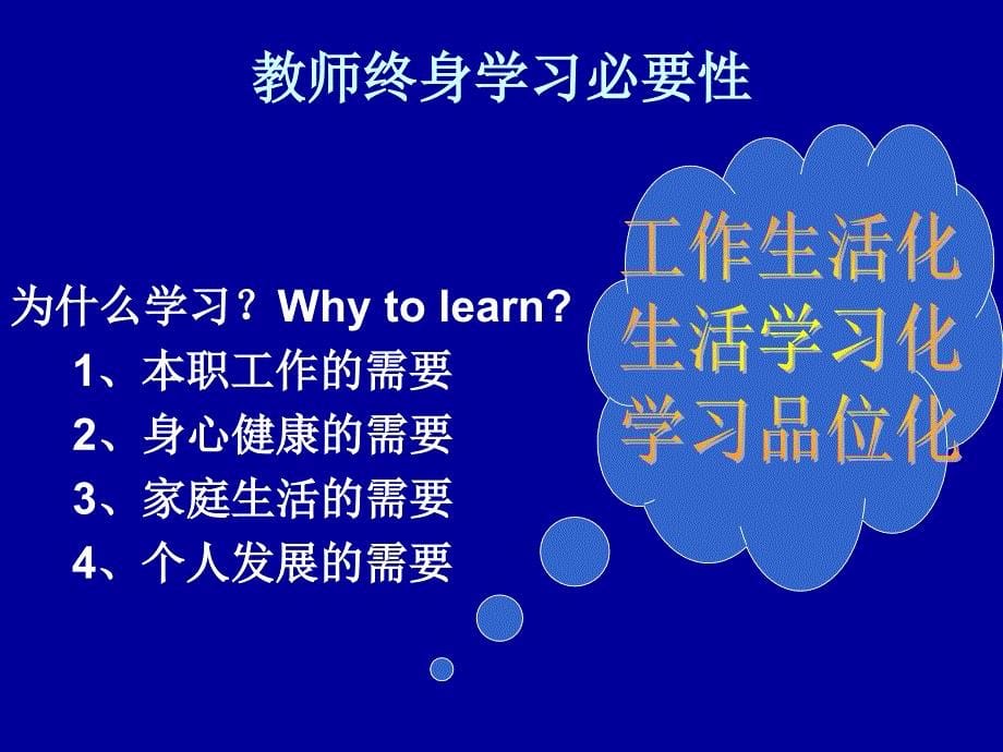 培育学习型研究团_第5页