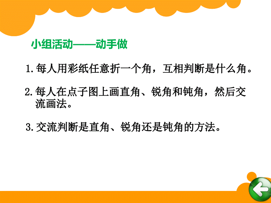 二年级数学认识直角课件ppt课件_第4页