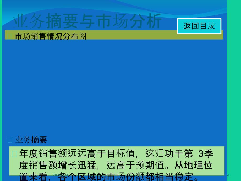 19财务总结分析_第4页