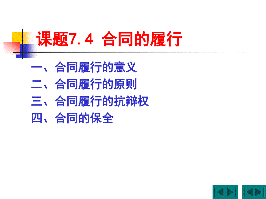 课题74 合同的履行_第2页