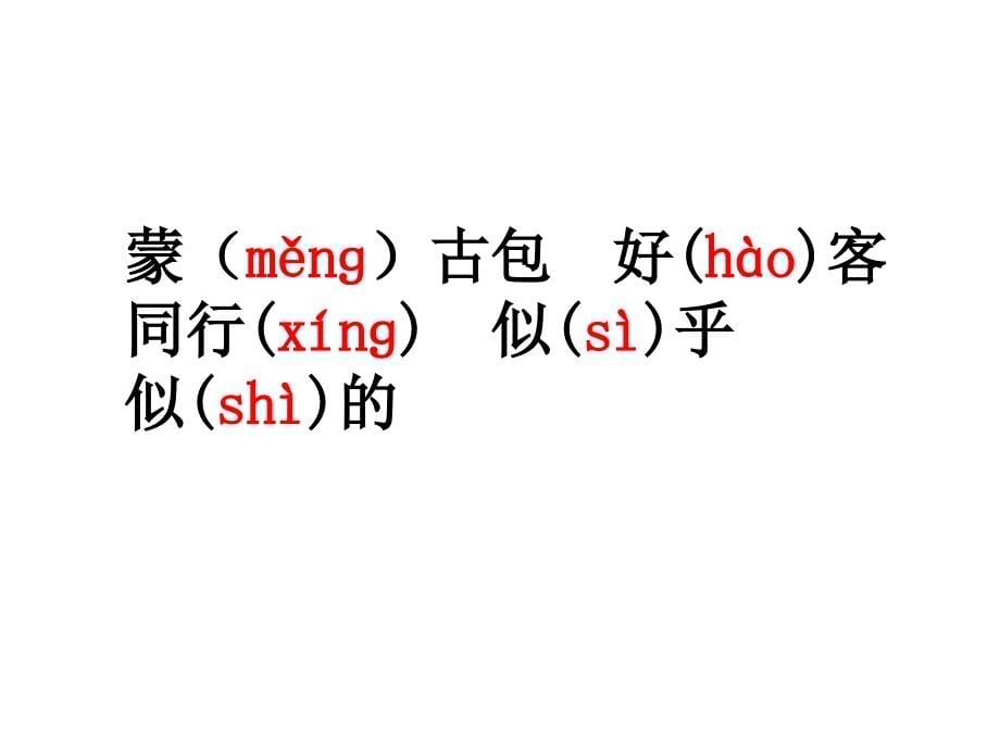 草原课件.ppt_第5页