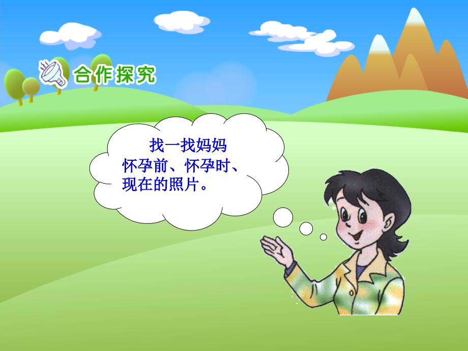 生命是宝贵的PPT课件.ppt_第4页