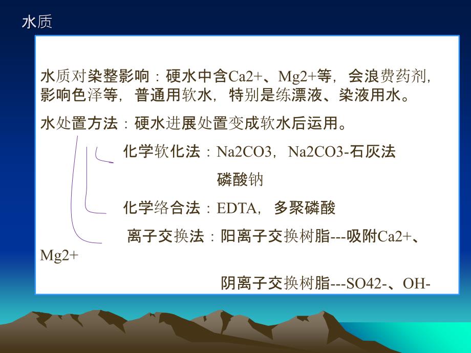 第二章水和表面活性剂纺织品染整学ppt课件_第4页