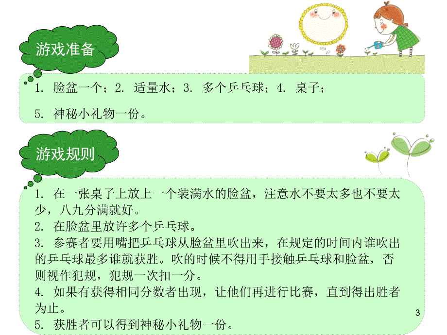 四年级校园一角ppt课件_第3页