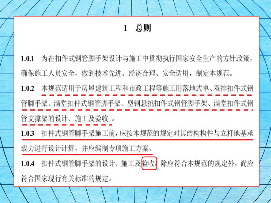 新建筑施工脚手架规范安全员ppt课件_第3页