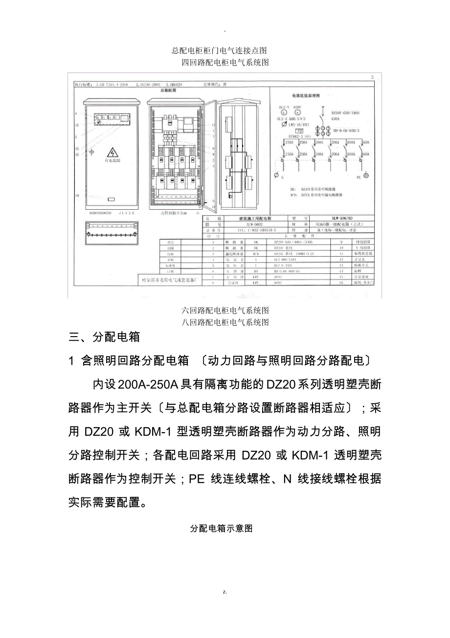 施工现场临时用电配电箱标准化配置图集_第4页