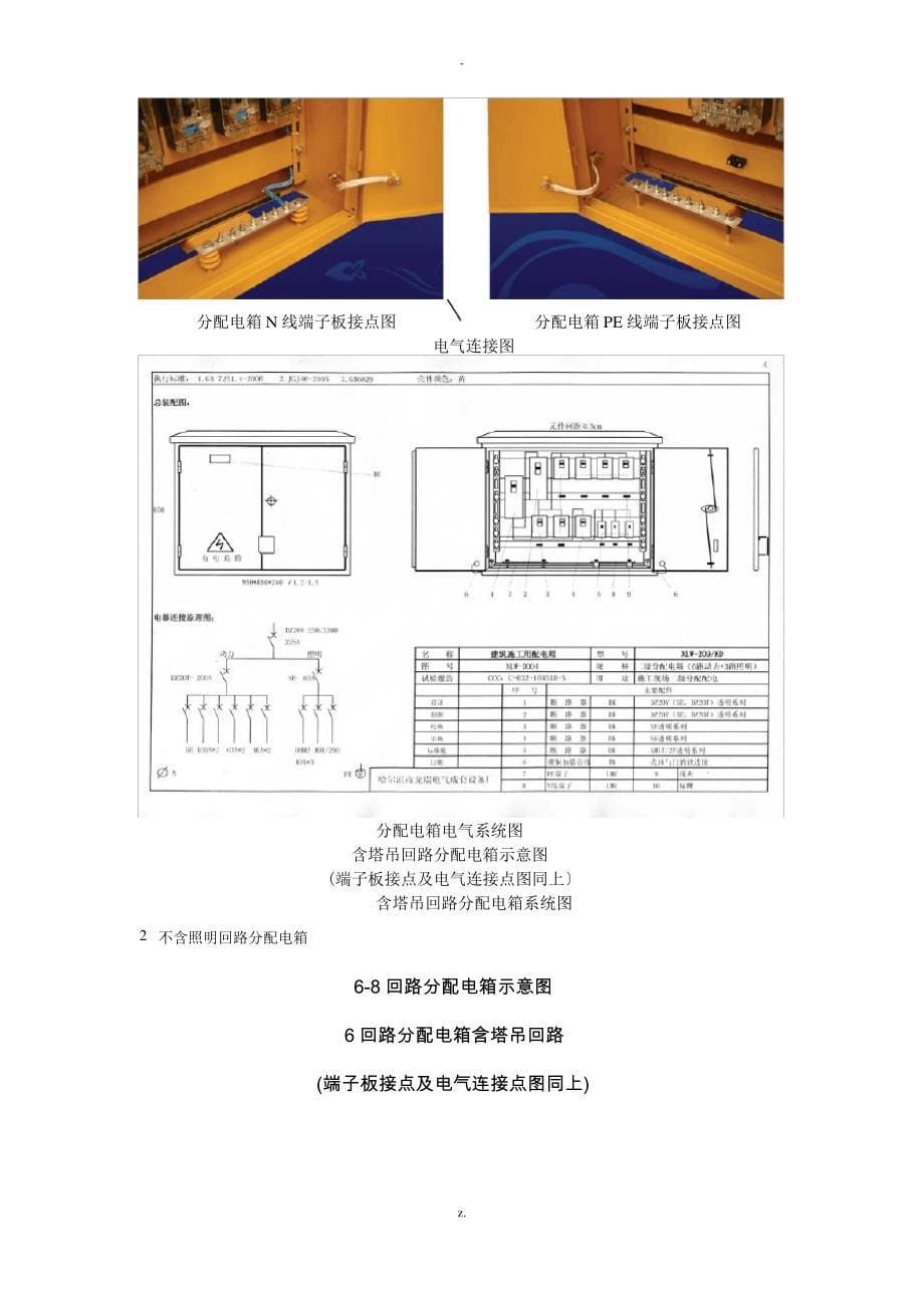 施工现场临时用电配电箱标准化配置图集_第5页