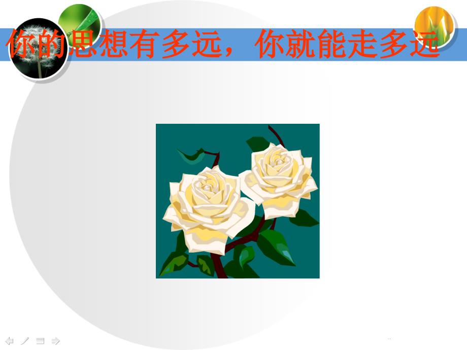 初中班会八年级主题班会.ppt_第4页