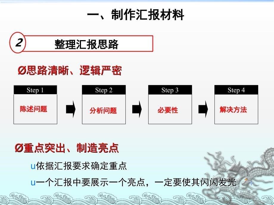 如何做好项目汇报工作_第5页