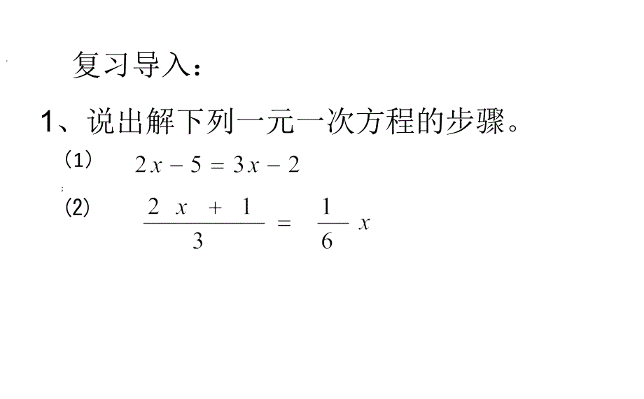 青岛版八年级数学上册 3.7.2可化为一元一次方程的分式方程课件_第3页