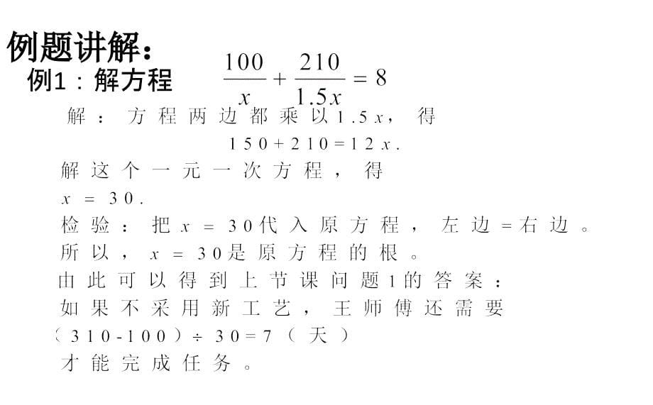 青岛版八年级数学上册 3.7.2可化为一元一次方程的分式方程课件_第5页