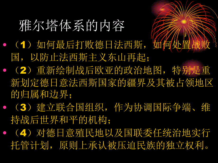 世界现代史课件2—世界政治的变化_第4页