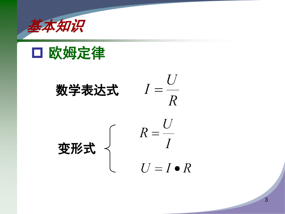 简单的电路计算PPT课件_第3页