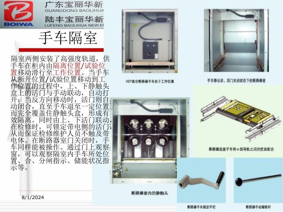 高压开关柜讲义_第5页